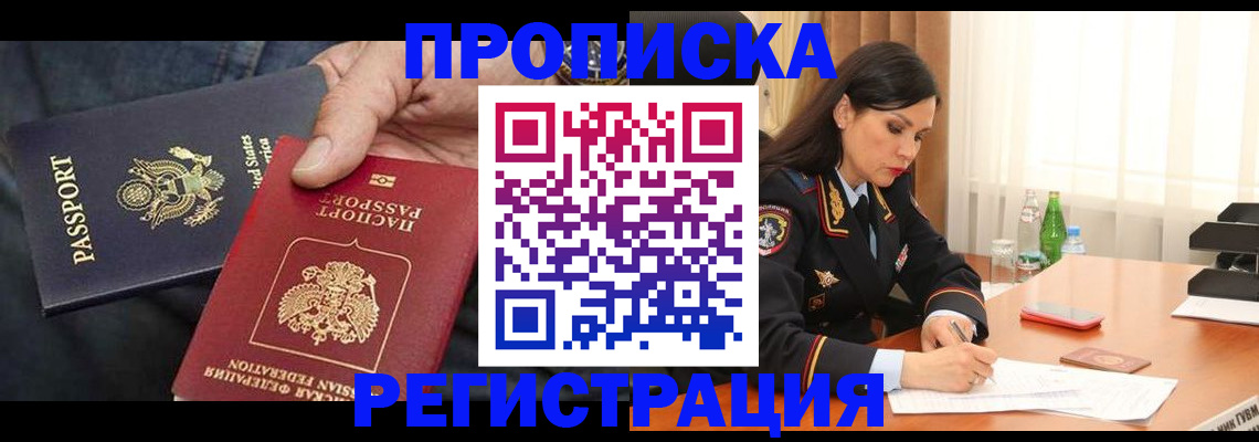 прописка штамп в Называевске