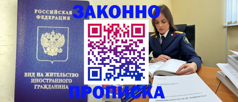 временная регистрация гарантия в Называевске