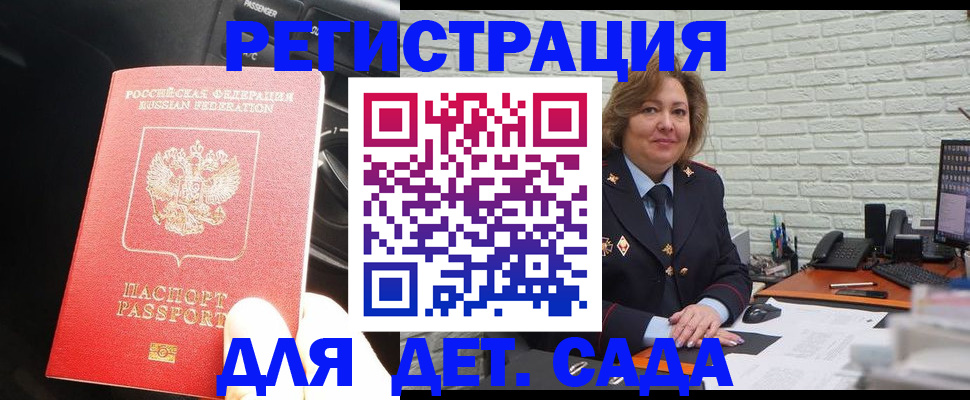 регистрация для дет. сада в Называевске