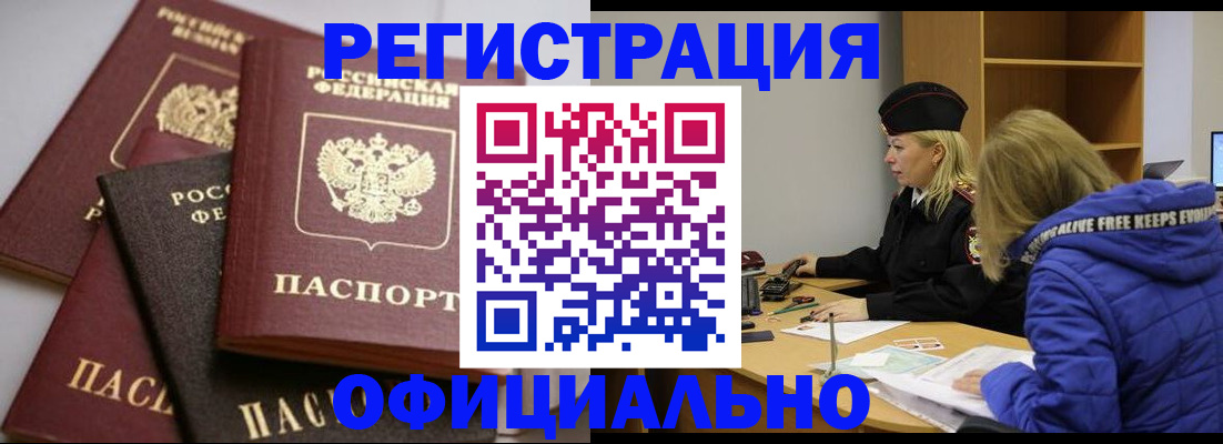 временная регистрация недорого в Называевске