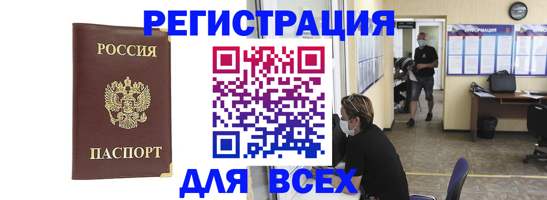 прописка штамп в Называевске