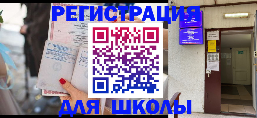 прописка ребенка в Называевске
