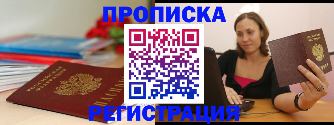 временная регистрация купить в Называевске