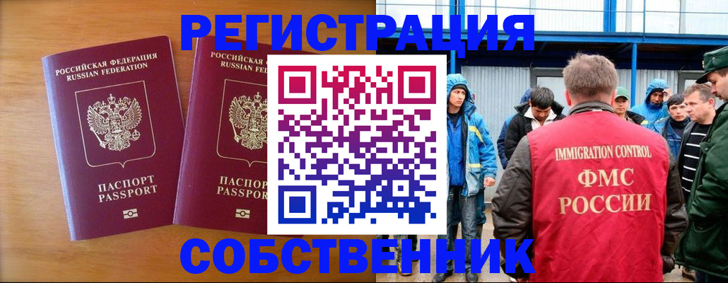 прописка от собственника в Называевске